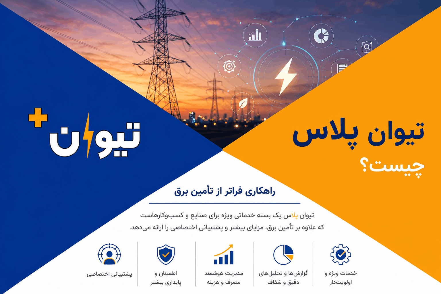 تیوان پلاس چیست